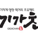 기가찬 이미지