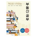 고제부분정비 | 책으로 시작하는 부동산 공부 5장 by 레비앙 4일차