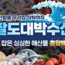 신선海수산