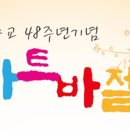 ﻿한.스위스 수교 48주년기념 서울-아트 바젤展 공모 이미지