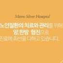 메트로요양병원 이미지