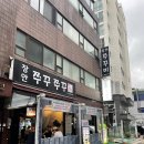 장안쭈꾸미 이미지