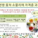 한방꽃차소믈리에 자격과정 이미지