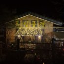 무주흙집풍경 이미지