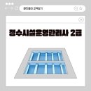 정수종합설비 이미지