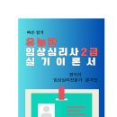 '유능한 임상심리사2급 이론서' 출간 이미지