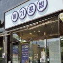 메가혼밥 - 칠곡군 왜관읍 | 메가혼밥