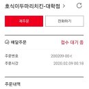호식이두마리치킨대학점