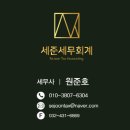 세준세무회계