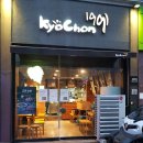 율하2지구 사거리 우리할매떡볶이 앞 | 율하동 치킨 교촌 콤보 웨지감자 세트 직접 돈주고 사먹은 후기!(feat.빨강떡볶이)