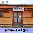 서문경농업협동조합 가은지점 하나로마트