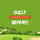 엘커넥트