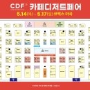 2026 카페디저트페어 마곡(카디페) 후기 (코엑스 마곡 주차)