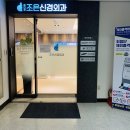 조은신경외과의원 이미지