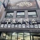 구포제면소 이미지