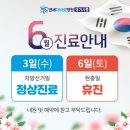 연세더바로병원 | 경기시흥 연세더바로병원 26년 6월진료 안내 *6월 3일(수) 전국지방선거일 정상진료*