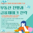 2025년 부동산 전망과 재테크 전략 네이버블로그