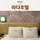 라다 호텔 | 더현대서울 여의도 근처 가성비숙소 출장추천 라다호텔