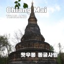 동굴왕족 | 치앙마이 여행 왓우몽 동굴사원 투어 추천 일정 후기