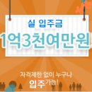 긴급속보(조건변경, 42평형이상)내집마련 절호의기회!(신동백 롯데캐슬에코 39,42) 이미지