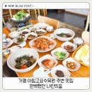 가평236 | 가평 아침고요수목원 주변 맛집 완벽했던 나린띄움