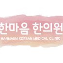 김영훈한의원 이미지