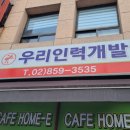 우리인력 네이버블로그