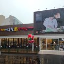 해운대소문난삼계탕 이미지