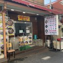 동문식당 | 동문시장 맛집 장춘식당 동문시장 맛집 후기