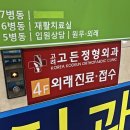 고려고든정형외과의원 이미지