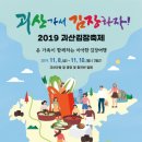 2019 괴산 김장축제 김치음식 경연대회 안내 이미지