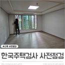 아이파크 103동 앞 | [광명 센트럴 아이파크] 청약 당첨 후기 - 11. 한국주택검사 사전점검대행 후기 광센아75A 오픈하우스...