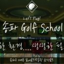 즐거운골프연습장 이미지