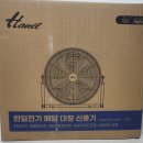 한일산업 | 한일전기 산업용 선풍기 구입 후기 (EFM-1600)