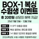 BOX-1복싱야당 | 수능 끝나고 복싱으로 운동 시작하기 [일산 BOX-1 복싱]