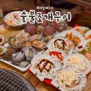 옥상조개구이&홍게무한리필 | 마산 조개구이 맛집 어시장 조개굽자 숯불조개구이 홍게무한리필까지
