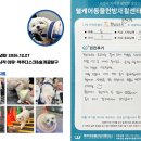 웰케어동물건강검진센터·동물한방재활센터