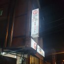 호돈구이 이미지