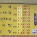 성동순대국 돼지국밥