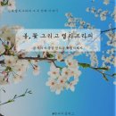 꽃그리고캘리그라피