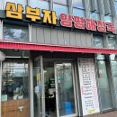 삼부자양평해장국 - 광명시 신기로17번길 4 | 광명 일직동 해장국 맛집_삼부자 양평해장국
