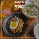 신동-32 | [수원 맛집] 신동 카페거리 포레디 쌀국수 맛집 추천 주말 웨이팅 후기