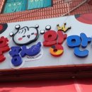 훈짱왕만두