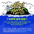 울릉민박