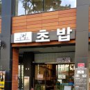 바를정