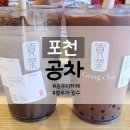 송우리 카페 추천 공차에서 달달한 밀크티 한잔