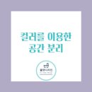 더좋은공간인테리어