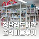 전주시 육아종합지원센터 장난감도서관 솔직이용후기 전주백일상 무료대여
