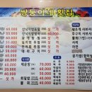 쌍둥이네횟집 - 고성군 토성로 44-12 | 쌍둥이네횟집