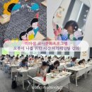 비상교육 과천출강_교사문화프로그램 비바샘 선생님들과 함께한 스트레스관리, 힐링 미러페인팅 강의 후기